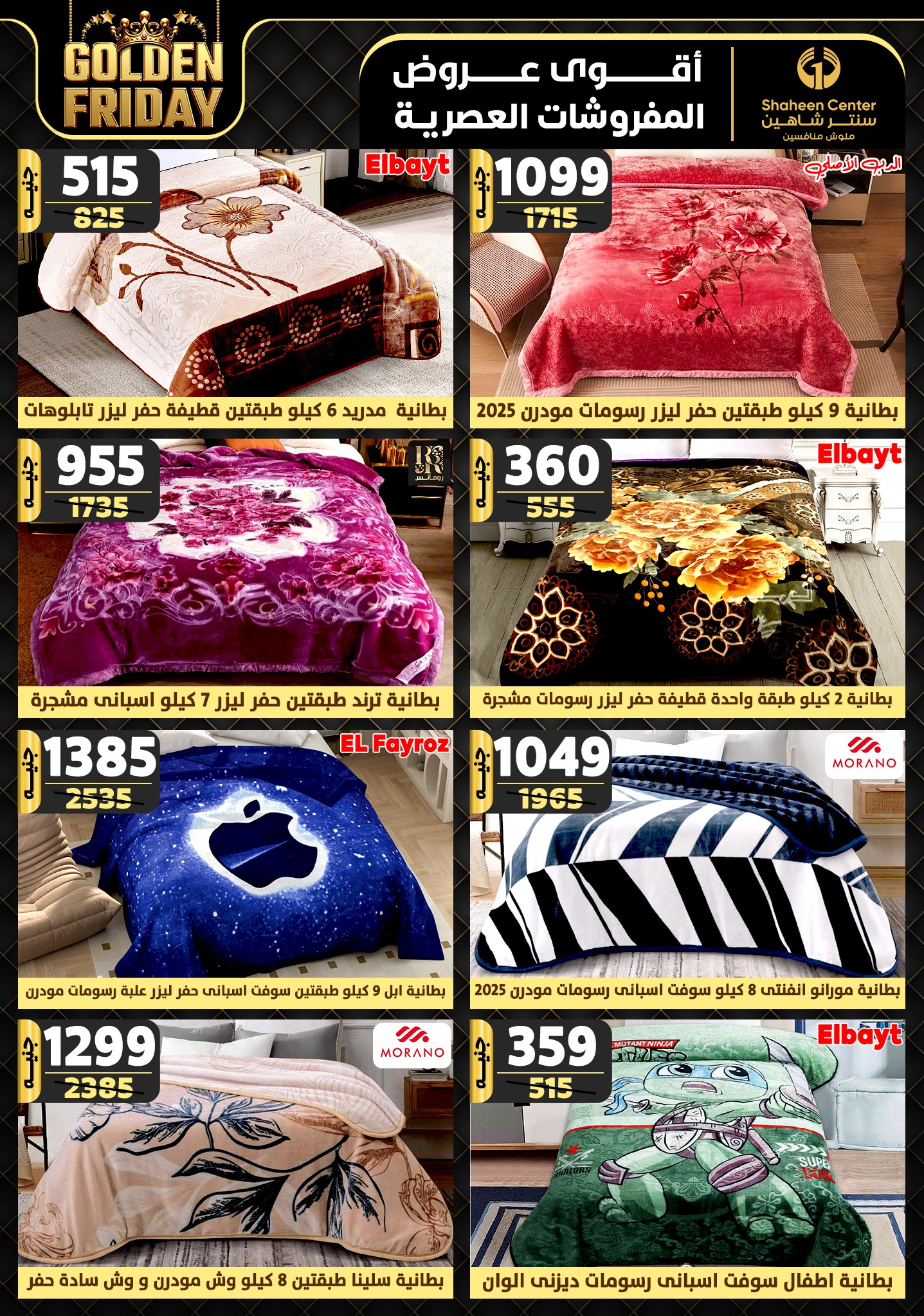 shaheen-center offers from 5dec to 11dec 2024 عروض سنتر شاهين من 5 ديسمبر حتى 11 ديسمبر 2024 صفحة رقم 58